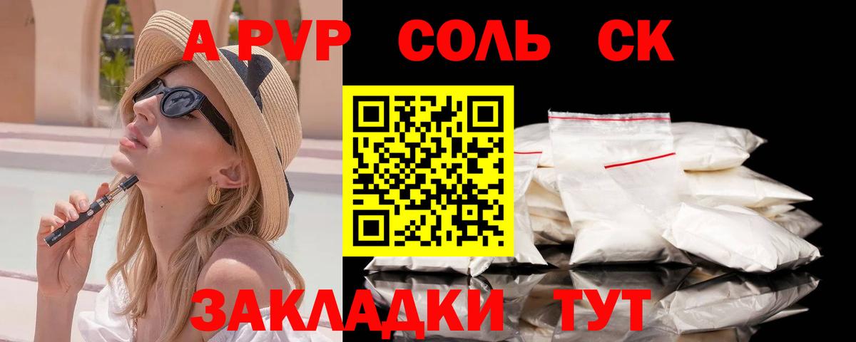 Альфа ПВП  A-PVP кристаллы  Вход с VPN  А ПВП крисы CK  Стерлитамак 