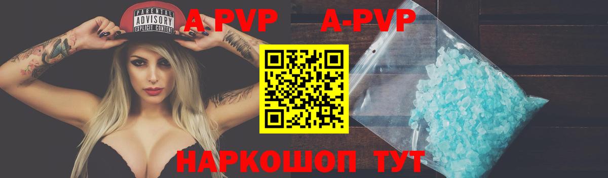A-PVP Соль Стерлитамак