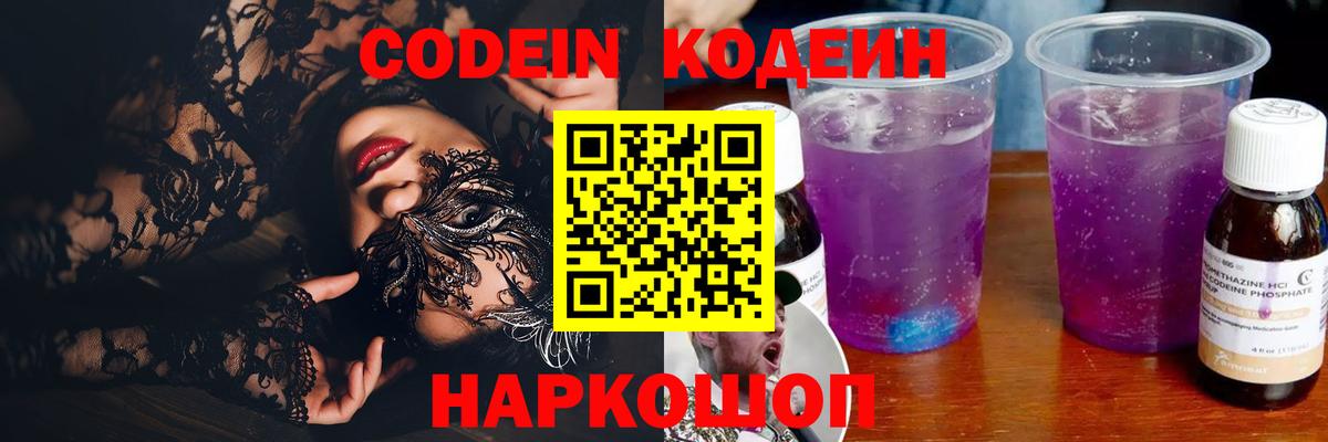 Кодеиновый сироп Lean напиток Lean (лин)  Кодеин Purple Drank  Стерлитамак  Вход с VPN 