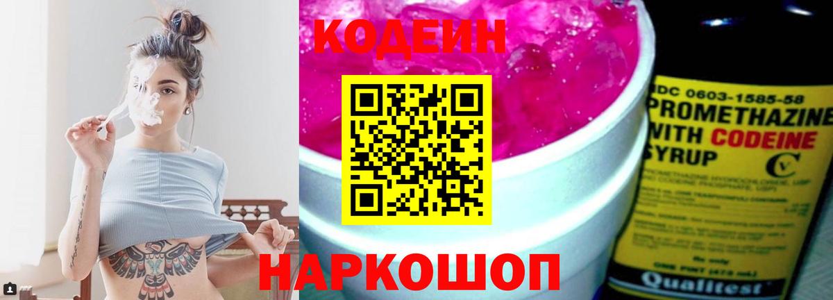 Кодеиновый сироп Lean напиток Lean (лин) Стерлитамак
