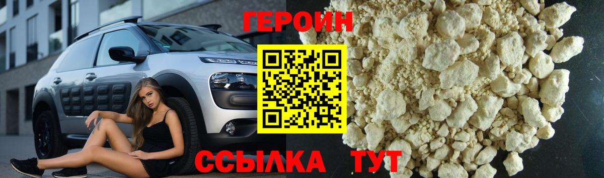ГЕРОИН герыч Стерлитамак