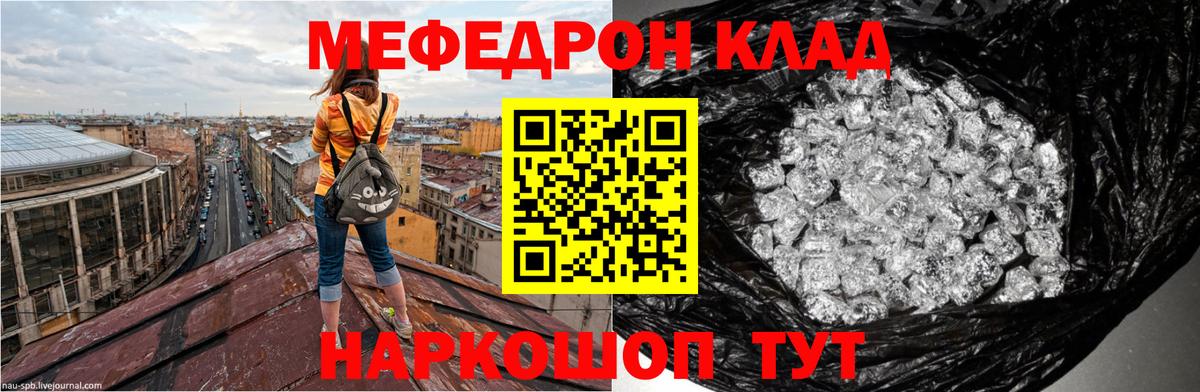 МЕФ  Вход с VPN  Мефедрон  МЕФ 4 MMC  МЯУ-МЯУ мука  Стерлитамак 
