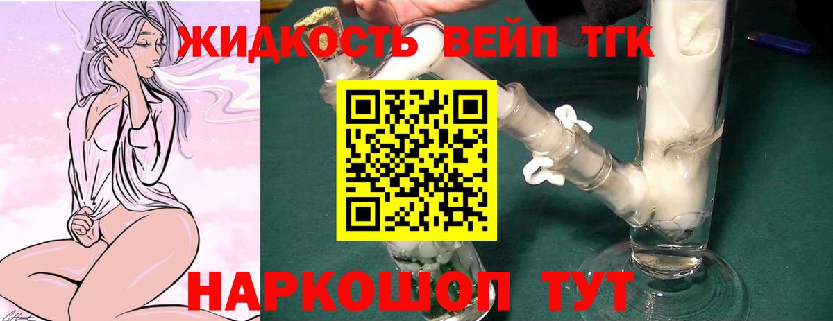 Дистиллят ТГК вейп с тгк  Вход с VPN  Стерлитамак 